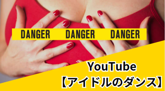アイドルのエロダンス