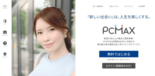 出会い系の画像