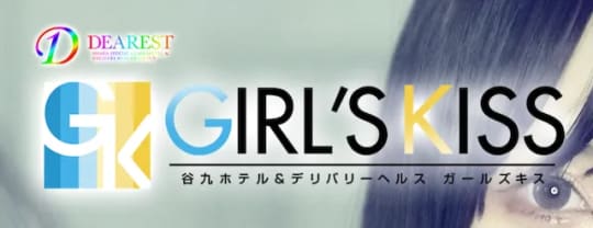 ガールズキス(GIRLS KISS)