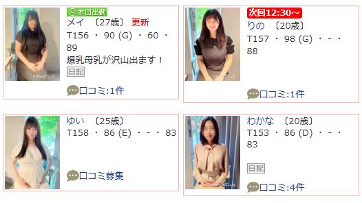 女性一覧