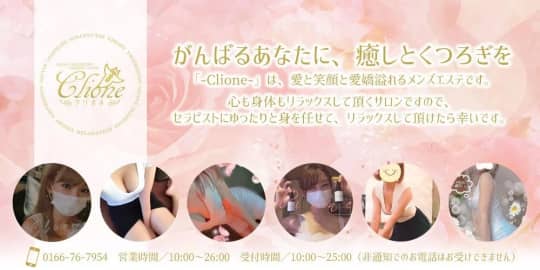 Clione 癒し