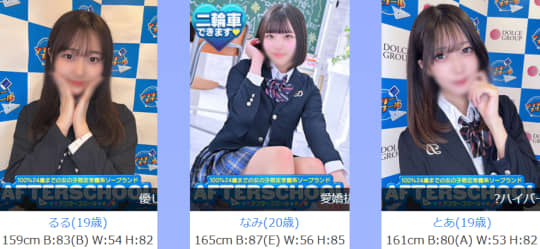 アフタースクールの女の子
