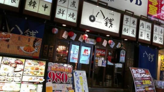 飲み屋編
