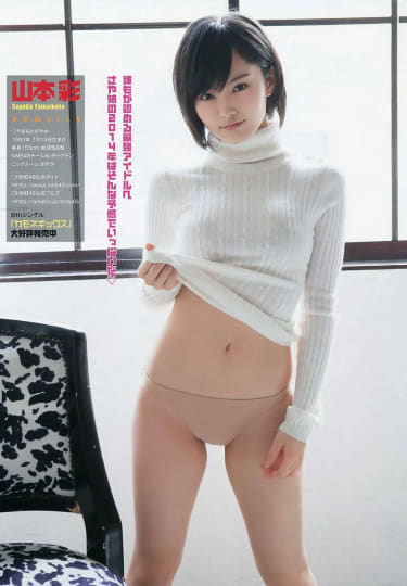 山本彩 おっぱい