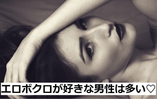 エロボクロ