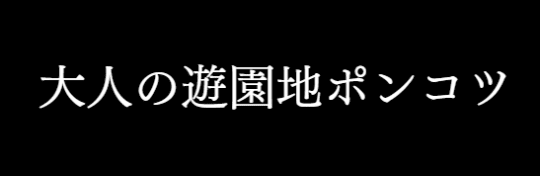https://www.bar-ponkotsu.com/