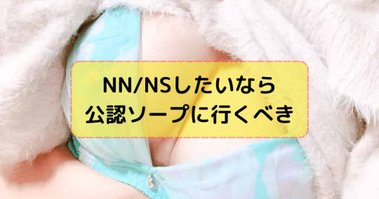 NN/NS