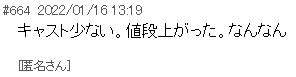 爆サイ掲示板