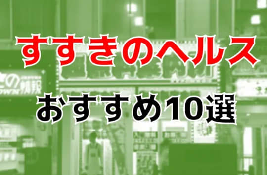 ヘルス