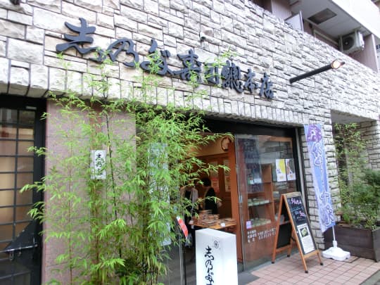 甘酒横丁　志乃多寿司総本店外観