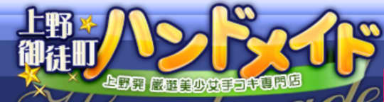 上野御徒町ハンドメイドのロゴ