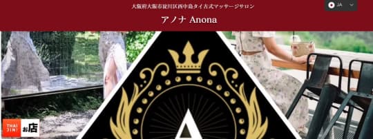 Anona(アノナ)