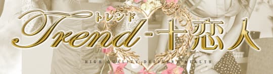 トレンド