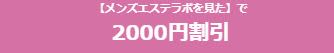メンズエステLabo/クーポン