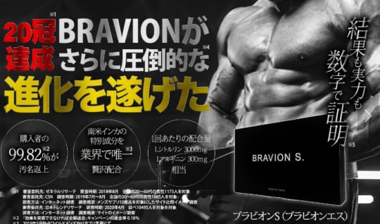 BRAVION S. (ブラビオンエス)