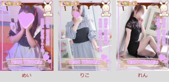 エクレアの女の子情報