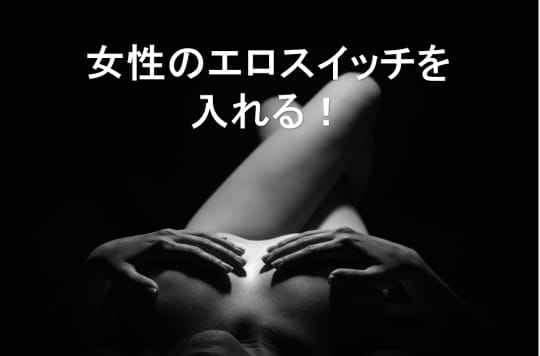 女性ホルモンが活性化