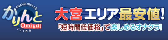 かりんと大宮のロゴ