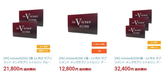 "inVicter82500(インビクター)"