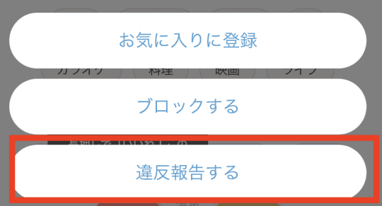 違反警告