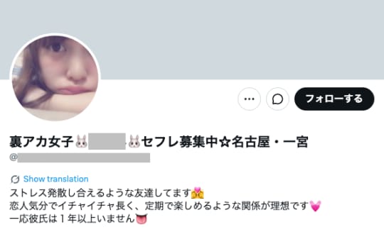X 裏垢女子