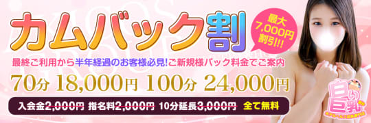 白い巨乳鶯谷店のHP画像