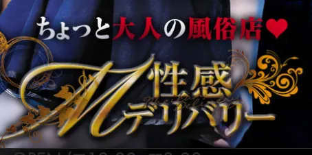 名古屋M性感デリバリー