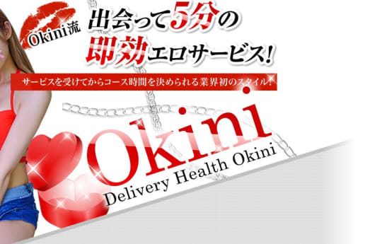 Okini(オキニ)立川