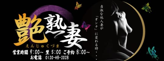 艶熟妻