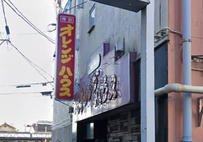 オレンジハウス