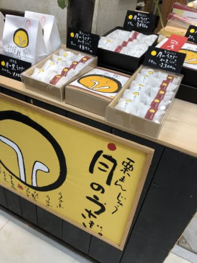 西湘名物　和菓子　小田原