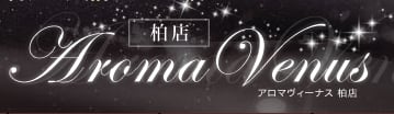 アロマヴィーナス柏