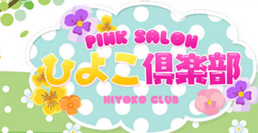 ひよこ倶楽部のロゴ