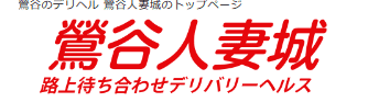 鶯谷人妻城