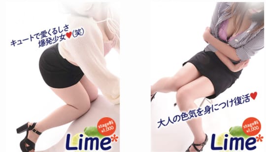 ライムライト 女の子
