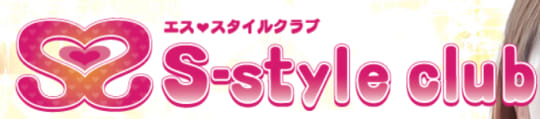 https://www.s-styleclub.com/top.html