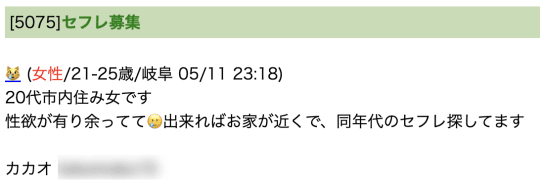 多治見 セックス