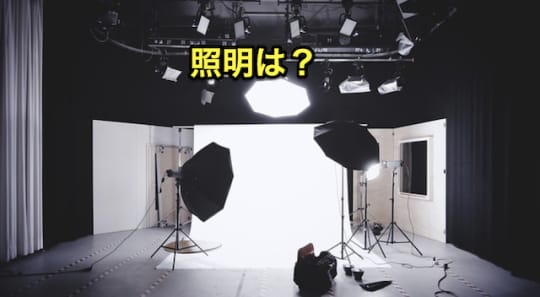 デリヘル　撮影　照明