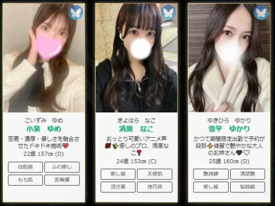 女性一覧