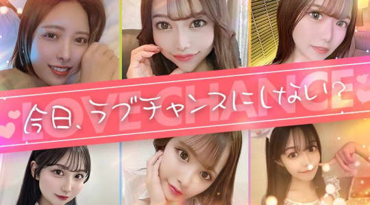 ラブチャンス