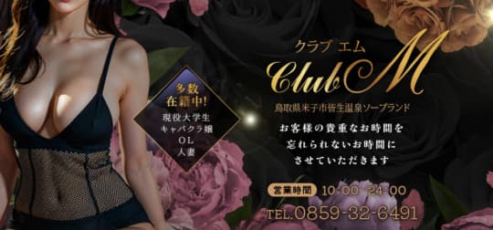 clubM