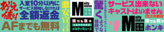 札幌Meltymuse