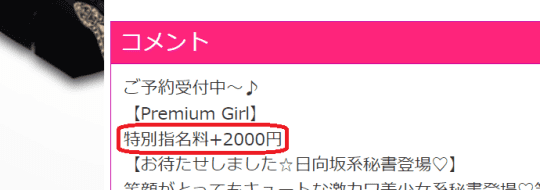 指名料についての画像