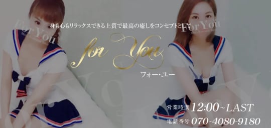 フォーユー