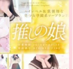 推しの娘