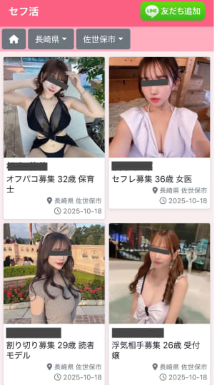 セフレ掲示板