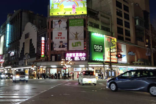 金沢 ヤリマン