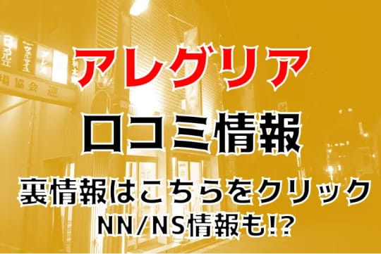 アクレグリア