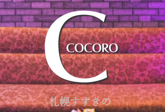 COCORO（ココロ）