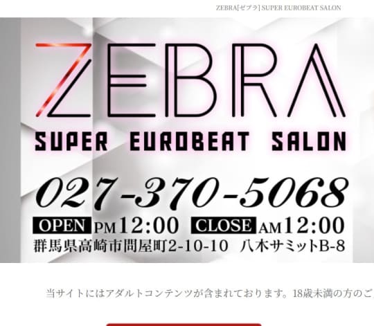 ZEBRA(ゼブラ)